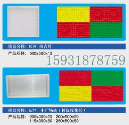 保定市清苑蘭天市政 彩磚模具規格齊全花型多樣，路沿石模盒與透水磚廠家供應商